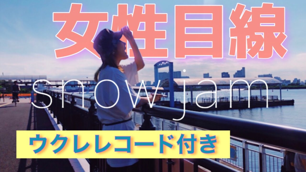 スノー ジャム 歌詞 ニュース ニュース スノー ジャム 歌詞 ニュース ニュース