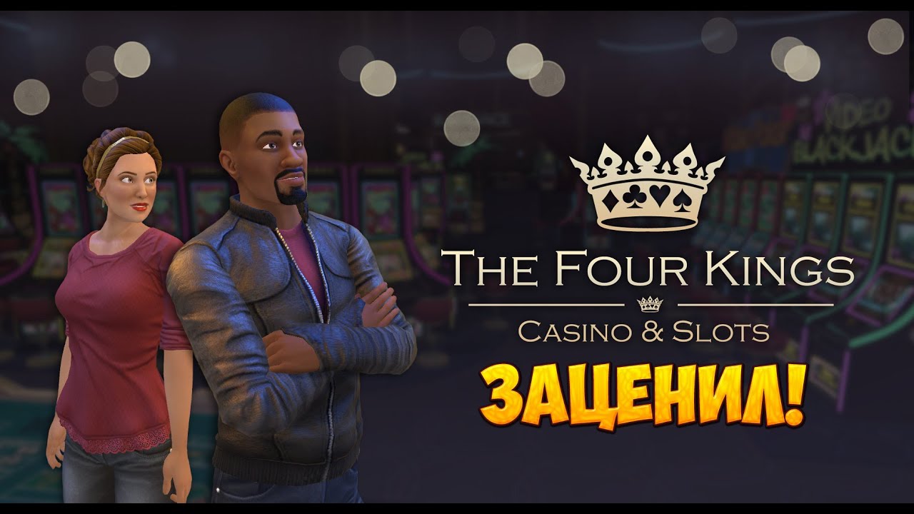The Four Kings Casino and Slots - краткий обзор