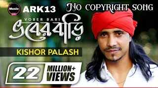 Bhober Bari || ভবের বাড়ি || Kishor Palash || FA Sumon | Bangla New Song | Official Lyrical Video