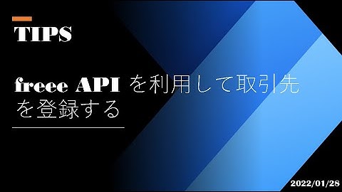 Power Automate Desktop - [TIPS] free API を利用して取引先を登録する