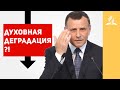 Духовная деградация?! – Григорий Головач | Проповеди | Адвентисты Подольск