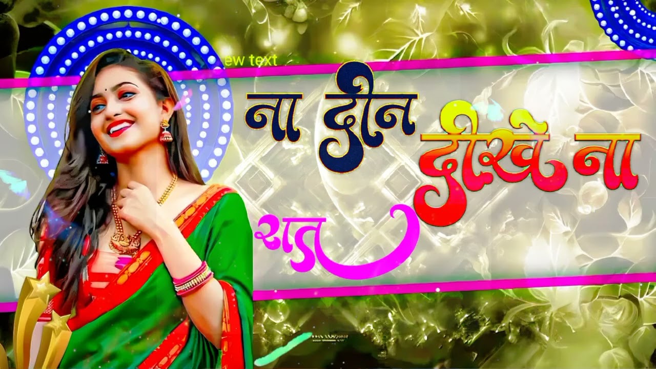 Na Din Dikhe Na Rat...... 🙏