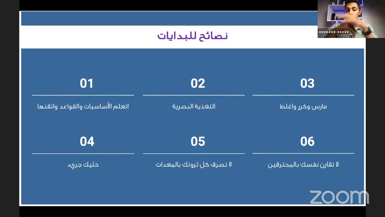 كيف تصبح ويبنار محترف
