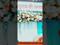 मेघवाल समाज सेवा समिति दरोई परगना 32 गांव पिंडवाड़ा मेघभवन उद्घाटन एवं प्रतिभावान सम्मान समारोह 2025