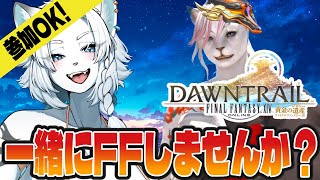 【FF14】参加OK!一緒にFFしませんか？🦁【ライオVT】