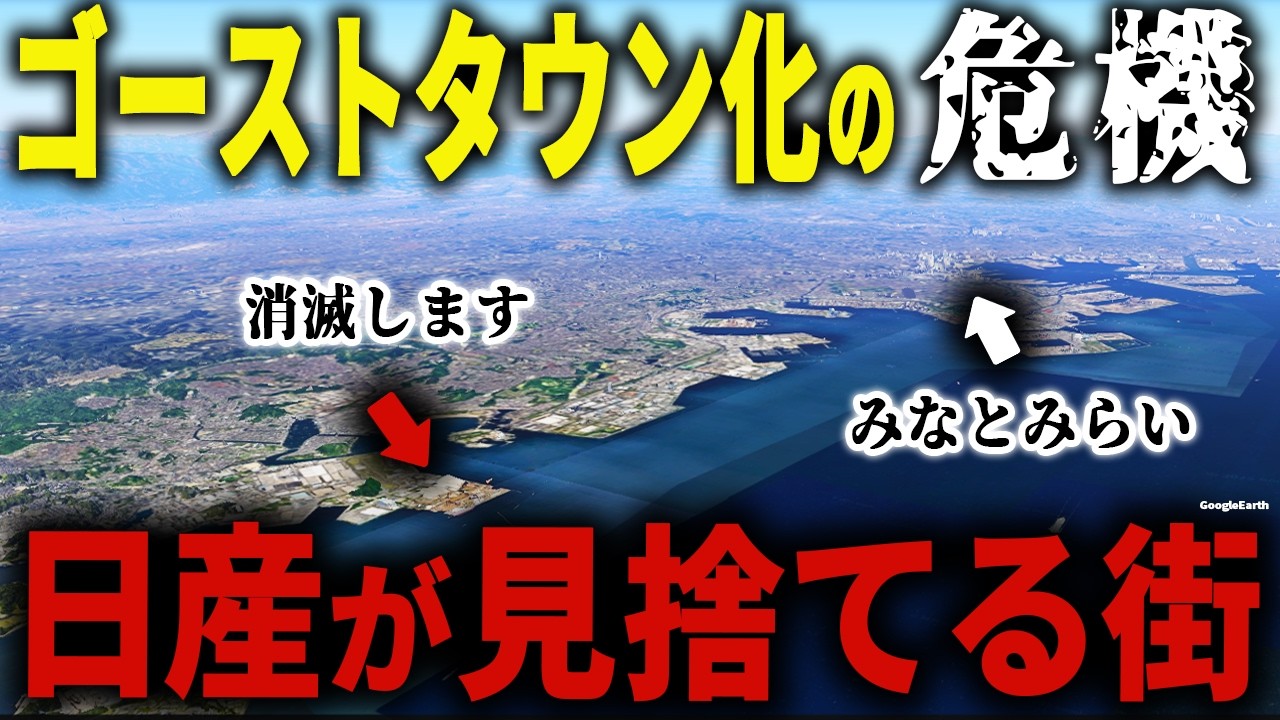 【日産が捨てる街】37万人が住む街に迫る「ゴーストタウン化」… 消滅危機に晒される超巨大企業城下町の今の姿を現地で探ってきました【ゆっくり解説
