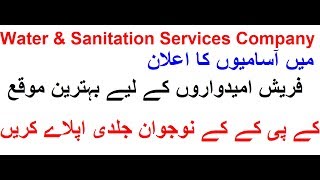 WSSC Jobs 2018 Water & Sanitation Services Company