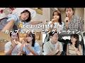 寝起き悪い彼女を起こすところから始まるリアルなモーニングルーティン☀️【VLOG】