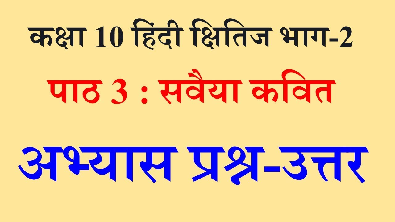 10 3 Class 10th Hindi Kshitij 10-3-class-10th-hindi-kshitij