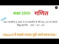 समकोण ∆ABC में कोण B समकोण है और BA,AC पर लंब है सिद्ध करो कि AB²=AC.AD