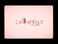 YELLOW SHOES MAN「この世のすべて」Lyric Video