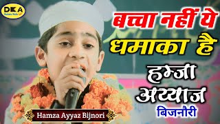 हर कोई फिदा इस प्यारी आवाज़ पर |Hamza Ayaz bijnori Naat Sharif 2023 Ramzan Naat |DKA Mushaira Media