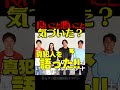 【良いこと悪いこと】放送前ドラマ考察 主要キャストが真犯人について語った！伏線回収 結末最終回予想