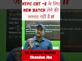 NTPC CBT -2 के लिए NEW BATCH लेने की जरुरत नहीं है!RRB NTPC CBT 1 RESULT 2025 | NTPC RESULT CUT OFF