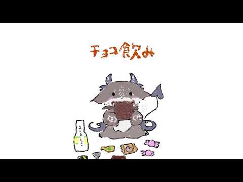 ちょこを、のむ【でびでび・でびる/にじさんじ】