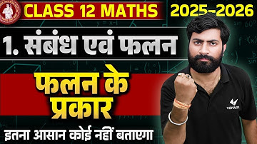 Class 12 Math Chapter 1 संबंध एवं फलन (Relation And Function) Falan ke Prakar | Bihar Board | Lec -3