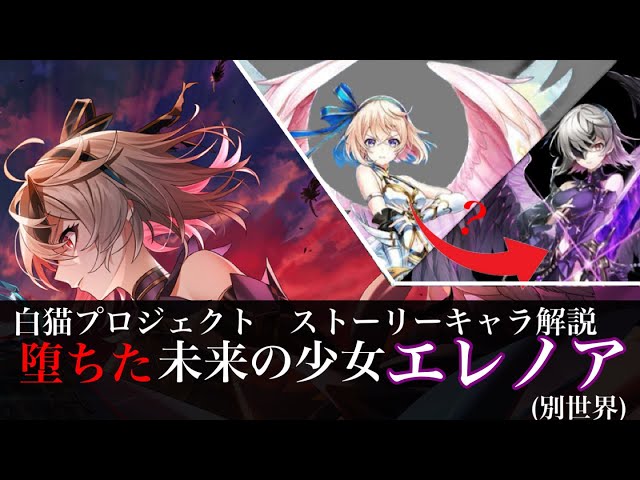 【白猫プロジェクト】エレノア・主人公・アイリス周辺 白猫プロジェクト】エレノア・主人公・アイリス周辺 - メルカリ