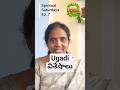 Spiritual Saturdays lo ఉగాది గురించి konni vishayalu #ugadi #festival #telugufestivals #spirituality