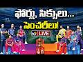LIVE :సీజన్ సెకండాఫ్‌ కూడా కుమ్ముడే కుమ్ముడేనా?| IPL 2026 | IPL 2026 Hilights | Special Focus | 10TV