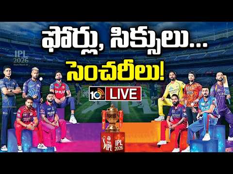 LIVE :సీజన్ సెకండాఫ్‌ కూడా కుమ్ముడే కుమ్ముడేనా?| IPL 2026 | IPL 2026 Hilights | Special Focus | 10TV - 10TVNEWSTELUGU