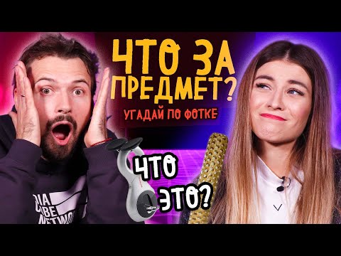 Угадай назначение этого странного предмета | Панядзелак! Беларусы по соседству