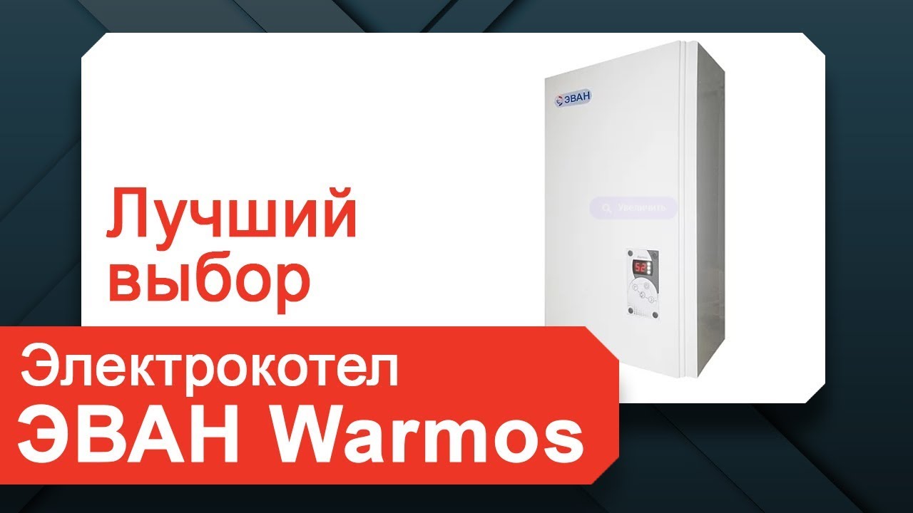 Электрокотлы ЭВАН - YouTube