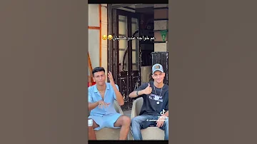 عم خواجه اكسبلور تيك توك ترند اسلام الرائد ومهند الغزالي 2025 مهرجانات 