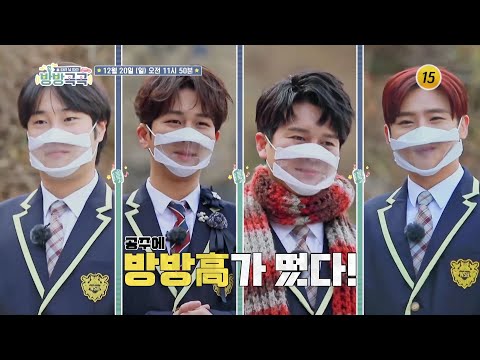 공주에 방방高가 떴다!_방방곡곡 10회 예고