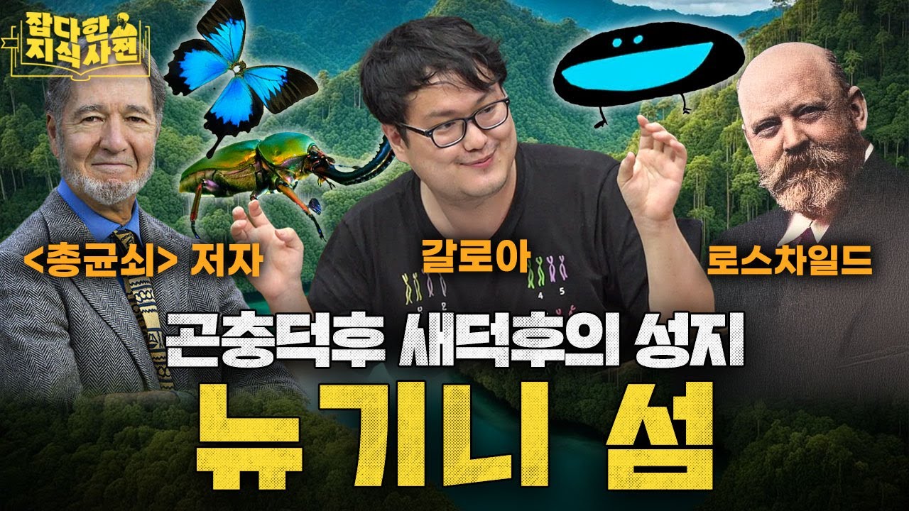 엄청난 것들이 살고 있는 신비의 섬 뉴기니 🦋🇵🇬