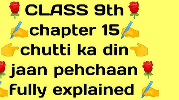 #class 9th# chapter 15 #chhutti ka din# jaan pehchaan# cbse ncert fully explained#