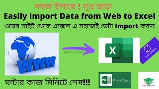 Import Live Data from Web to Excel || Excel Bangla Tutorial screenshot 1