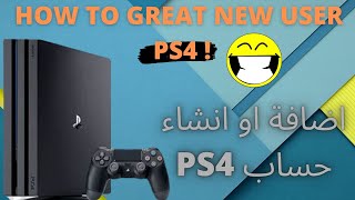 طريقة انشاء او اضافة  حساب مستخدم جديد PS4 لشراء الالعاب و الاونلاين ??PS4