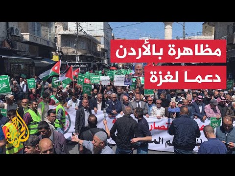 مظاهرة وسط العاصمة الأردنية عمان تنديدا بالحرب الإسرائيلية المتواصلة على قطاع غزة