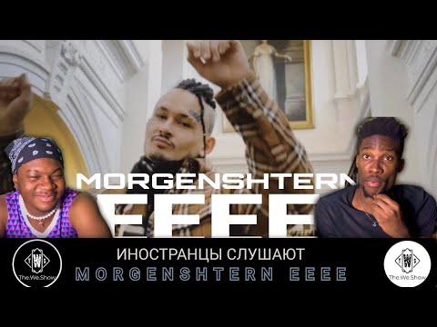 Иностранцы Слушают Morgenshtern - Eeee Reaction Theweshow