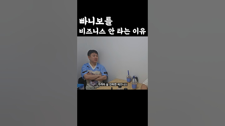 빠니보틀이 비즈니스 안 타는 이유