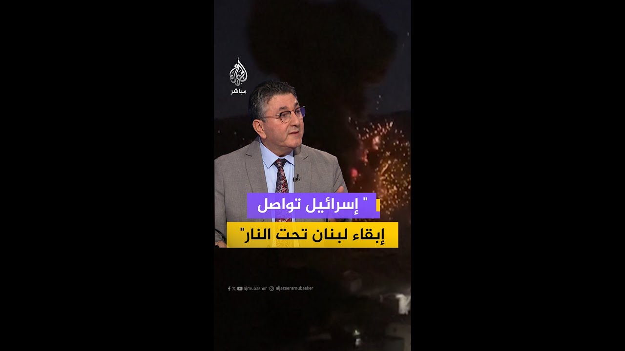 إسرائيل تواصل إبقاء لبنان تحت النار