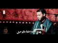 ملا حيدر الفريجي مونتاج يون فوك الترب عطشان هيئة لواء زينب HD ملا حيدر الفريجي مونتاج يون فوك الترب عطشان هيئة لواء زينب HD