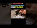 【要注意】激安パネルは買ってはいけない #iphone修理