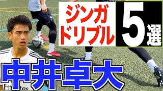 【ピピ 中井卓大】名門レアル・マドリード下部組織所属！久保選手をも超える日本の宝ピピがみせた！フェイント&テクニック５選!!