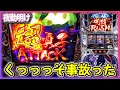 [神回]『パチスロ リング呪いの7日間』クッソ事故りました【夜勤明け #394】