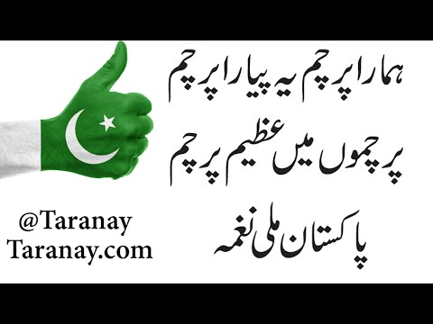 hamara parcham milli naghma mp3 hamara parcham milli naghma mp3