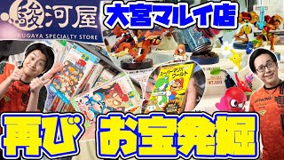 【ゲームショップ巡り】大宮の「駿河屋」リベンジ！相変わらずの最強品揃え！【駿河屋】