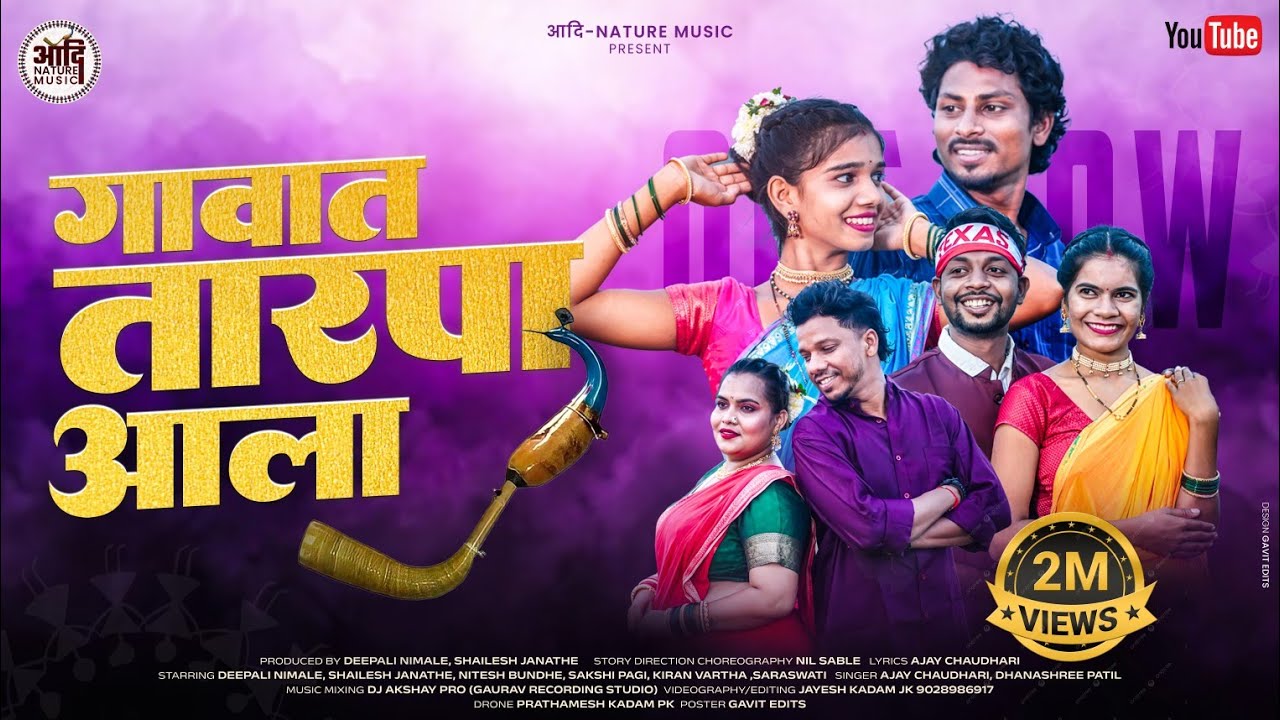 गावात तारपा आला / Gavaat Tarpa Aala / Nitesh Bundhe / Sakshi Pagi / Kiran Vartha / Saraswati Satvi