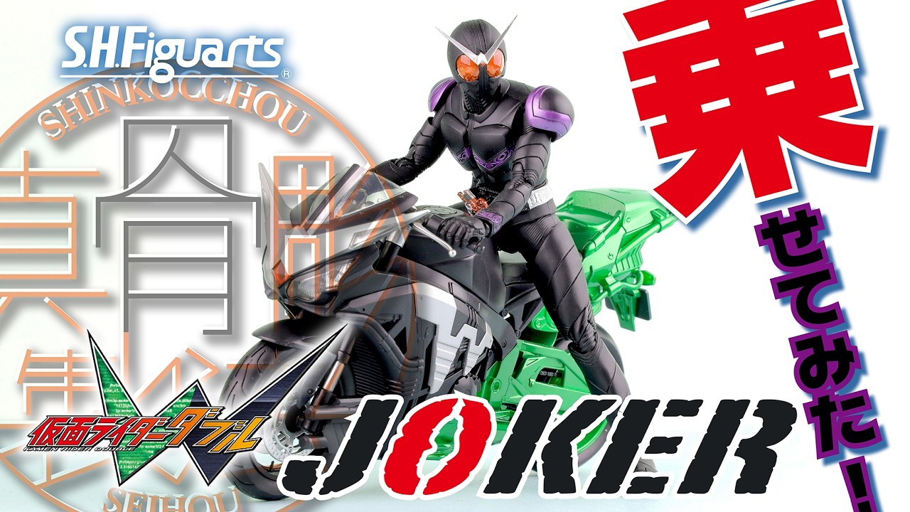 ハードボイルダーに乗せてみた 】S.H.Figuarts【真骨彫】仮面ライダー