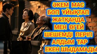 картинка: Өгей шешемнің сауабын алып жүрмін 