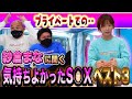 【魅惑】紗倉まなが人生で1番気持ちよかった経験とは？？【鬼越トマホーク】