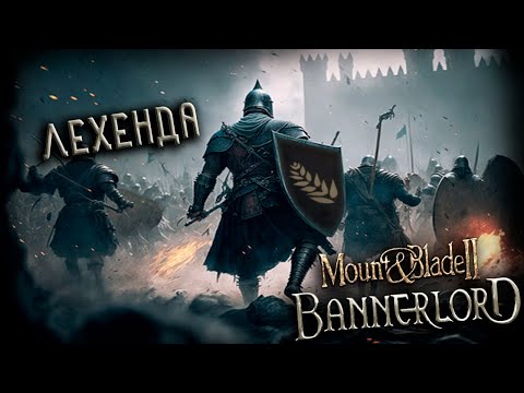 Видео: Mount & Blade II: Bannerlord #14 (Стрим от 13.04.2024)