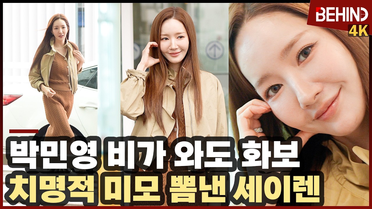 박민영, '비가 와도 화보' 치명 미모 뽐낸 세이렌 ParkMinYoung Airport Departure [공항, 비하인드] #박민영 #세이렌