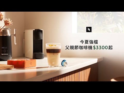 今夏強檔 父親節首選 | TW