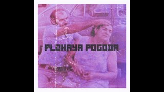 Plohaya Pogoda - Plohaya Pogoda (2022)